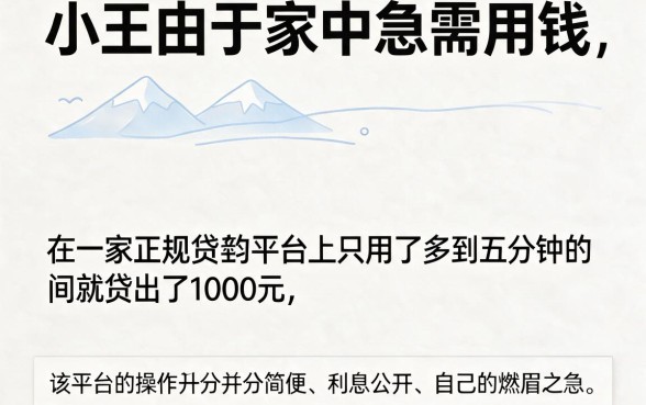 5个借款1000元平台实测，急需借钱1000元以内的app就选它们