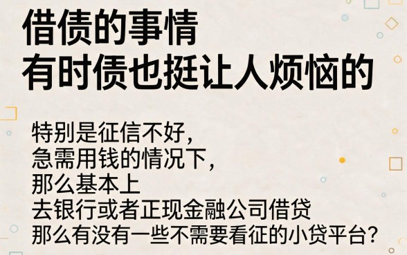 2026极其实用！盘点5个不看征信借6000的小贷款平台
