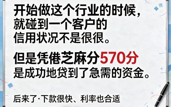 570芝麻分也能秒下款？2026年必存的五个芝麻分570网贷口子速览