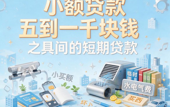 刚发！2月小贷500-1000新口子速览，深扒这5个网贷利息到底有多高