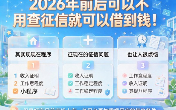 2026借款不看征信的app大盘点！精选5个能借20000且无视征信的口子
