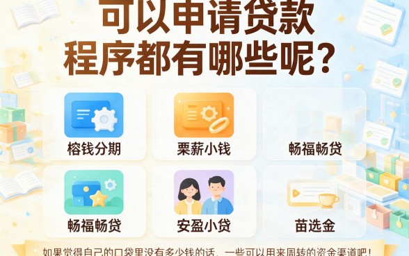 2026年还在找现在还能贷款的软件有哪些？这5个口子能借18000，全网疯传！