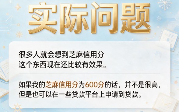 芝麻信用分600能借5000的口子有哪些?这5个贷款强烈推荐!