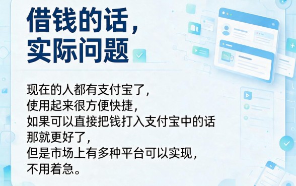 支付宝直接到账借款平台大盘点！这5个正规渠道秒下款