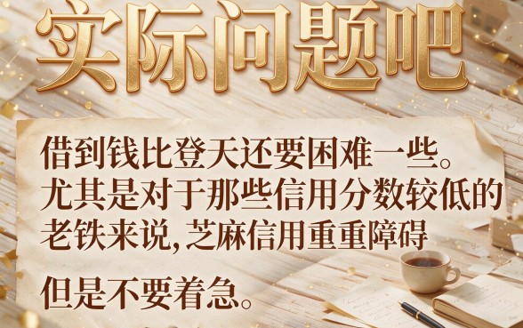 无视芝麻分！2026精选5个还能稳定下款的网贷口子