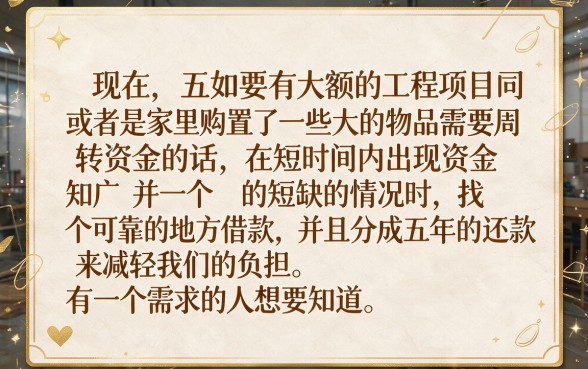 急需15万且想分5年慢慢还?这5个正规低息借款渠道速收藏!