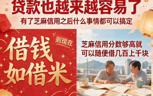 有芝麻信用就能借钱的口子大盘点！2026实操秘籍，精选5个靠谱渠道