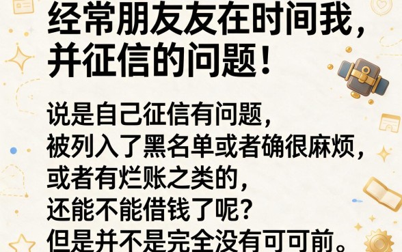 征信黑、征信不好、征信烂，现在还有能下款的借款口子吗？这5个必看！