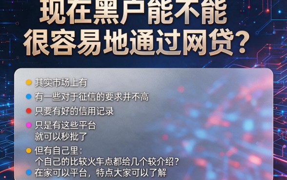 适合黑户2026真实案例：仅凭一张身份证秒过网贷，这5个平台借钱6000秒到账，应急首选！