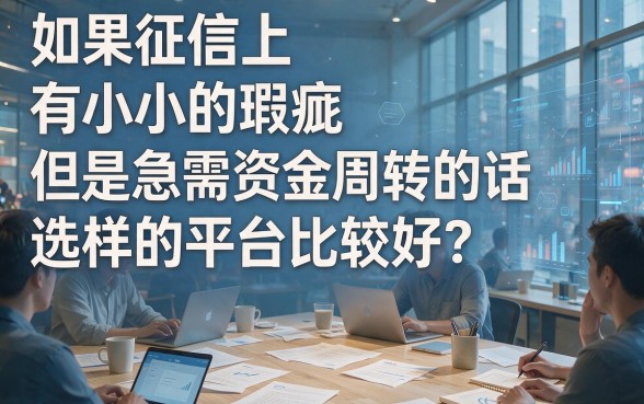 适合黑户2026年哪个平台黑户借钱快速到账？这5个要求不高的软件，黑户2000贷款秒下！