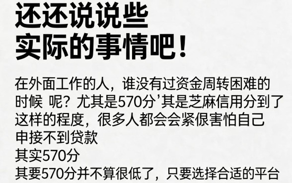 芝麻570分贷款也能秒到账？2026年必试的5个直接放款借款软件