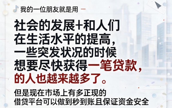 哪个软件借钱秒到账安全？这5个平台放心借秒到账