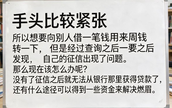 征信花了没地方借？2026年珍藏：没征信了哪里还可以借钱的5个口子速看