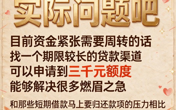 期限长必过的贷款口子包下3000，这5个操作简单到爆！