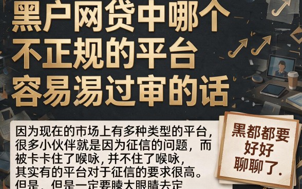 黑户网贷哪种不正规平台好通过？这5个征信要求不高的借款7000软件太赞了