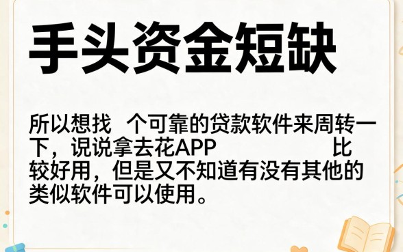 2月必看！这5个类似拿去花app一样的贷款软件太贴心，50000借款无视查品质没话说