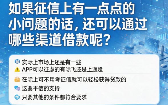 不查征信必过！2026年什么APP借钱容易通过不看征信？这5个黑户网贷口子实测好下款！