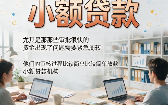 秒批必过！这5个百分百通过的小额贷款口子，资质要求不高，500元轻松借！