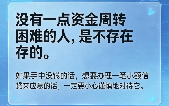 速览！无视风控和征信的小额贷款平台，这5个借钱9000的口子直接下款