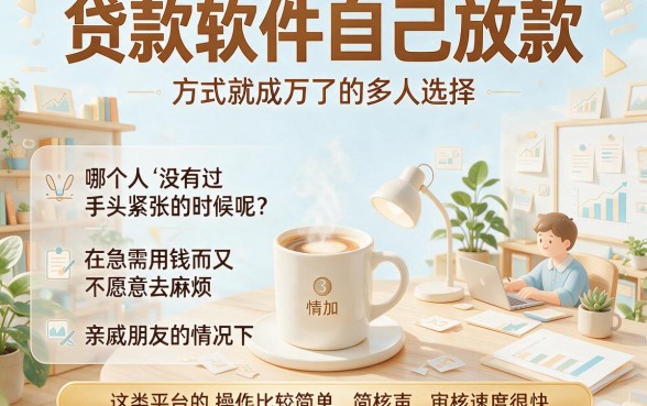 2026年必入档!这5个借款1000元贷款软件自己放款,对征信要求还不高