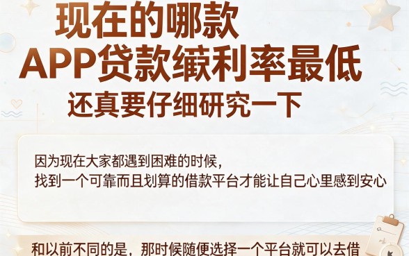 现在哪个app借钱利息最低?这5个平台细致盘点