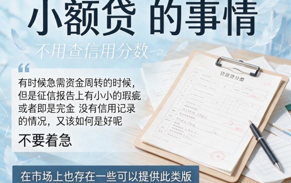不用信用分的小额贷款平台有哪些？这5个使用便捷不麻烦！