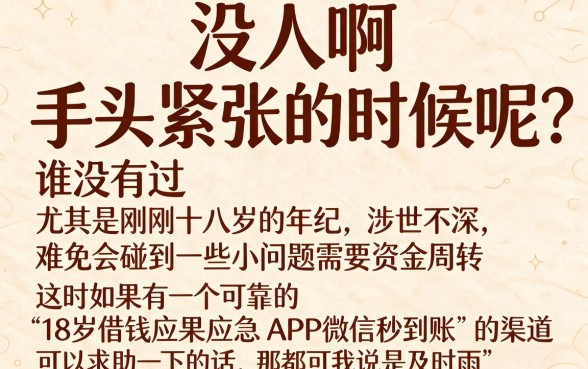 18岁借钱应急APP微信秒到账！2026年这5个网贷口子，征信合分低也能下