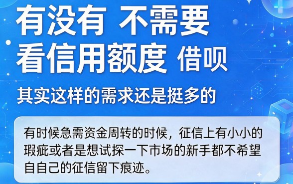 不看信用额借款的软件有哪些?深度挖掘5个秒下款平台!