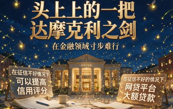 征信黑了烂了也别慌!这些通过率高、额度大的网贷平台,征信不好也能下款!
