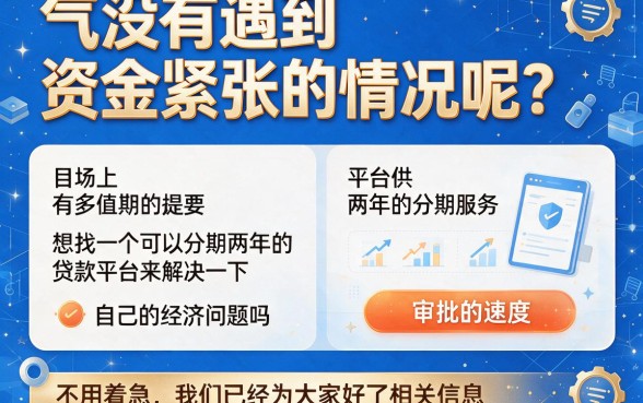 芝麻分700就能借、不看征信！2026年能分期两年的贷款平台专业实测盘点