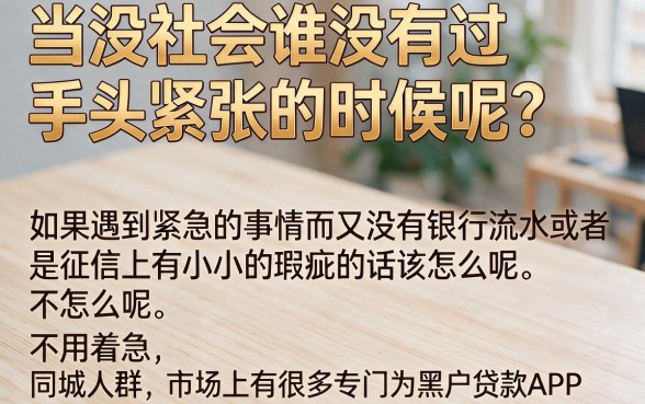 2026黑户贷款app58同城实战合集！这5个不查征信借款2000的口子门槛超低