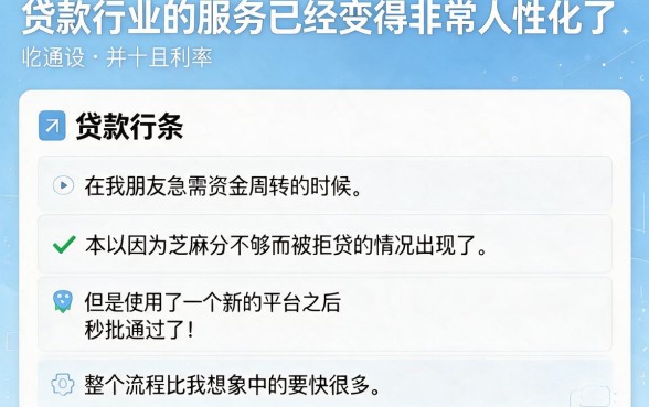 2026不看芝麻分的借条速来！这5个微信秒批1000元贷款渠道火了
