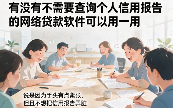 不查征信的网贷有哪些软件？这5个你一定不能错过！