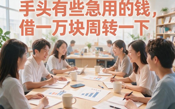 2026独家首发！借款1w不看征信的平台来了，附5个贷款3w不查征信口子甄选