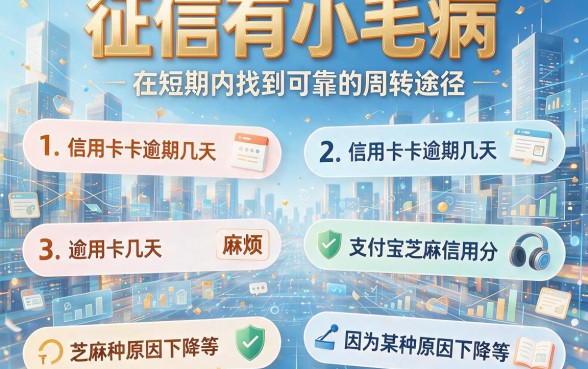 征信花了、逾期也能借！2026最新5个不看芝麻分的7天小额口子，2500元秒到账
