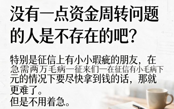 2026征信烂急用2万别慌！这5个征信烂也能借的口子火速救急