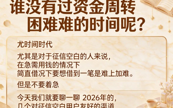 纯白户最好下款的口子真实案例分享，这5个对征信要求不高的借款2000口子速收