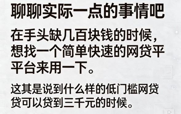 2026必知！哪些低门槛的网贷人人3000？盘点5个借款5000门槛低的口子