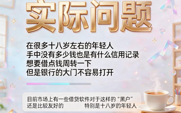 这5个借钱软件要求不高，轻松贷款6000放款超顺畅