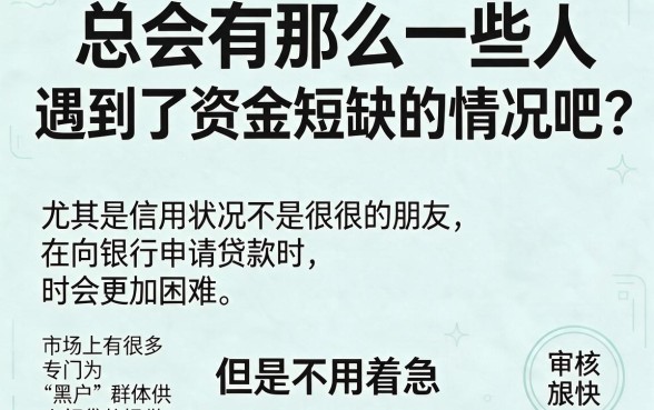 2026最新黑户借钱小额快速网上贷款平台攻略！权威盘点5个秒批4000元的黑户口子