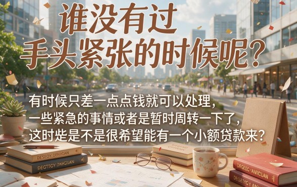 急需2000元周转？这5个对征信要求不高的小额贷款口子实测真友好！