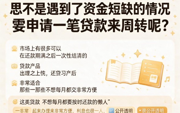 到期后一次性还的贷款有没有？这5个用着真省心，赶紧收藏！