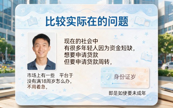 未成年人凭身份证贷款？2026这5个5000元口子速存防丢，用过都说靠谱