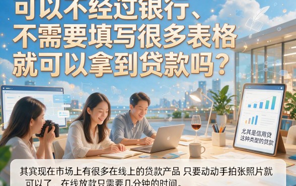 2026新用户必看！什么贷款可以直接贷？实测这5个秒下款网贷软件，可选范围真不小！