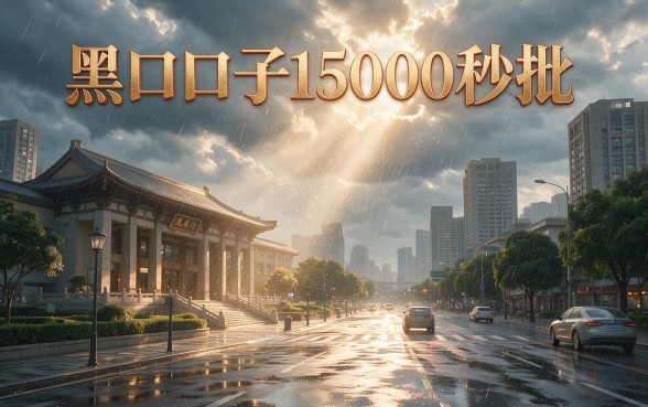 应急必看！2026速贷秘籍：5家优质靠谱平台整理，黑口子15000秒批即刻到账
