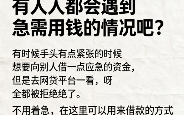今年网贷全部拒绝？2026这5个无视一切秒下2000的口子还能借
