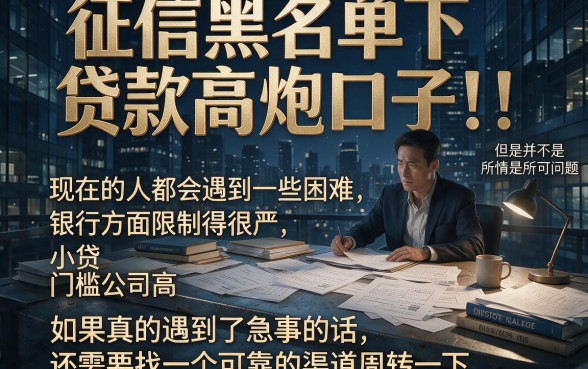 征信黑了也能秒下款!2026年这5个高额度高炮口子,借款3万直接放款
