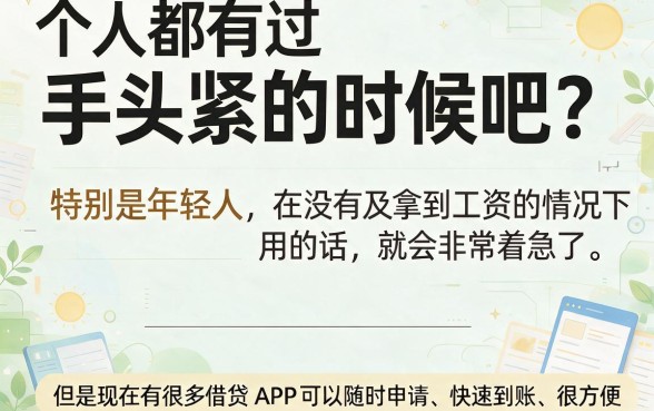 app借款比较容易下款的软件精选！这5个审核快、黑户也能借！