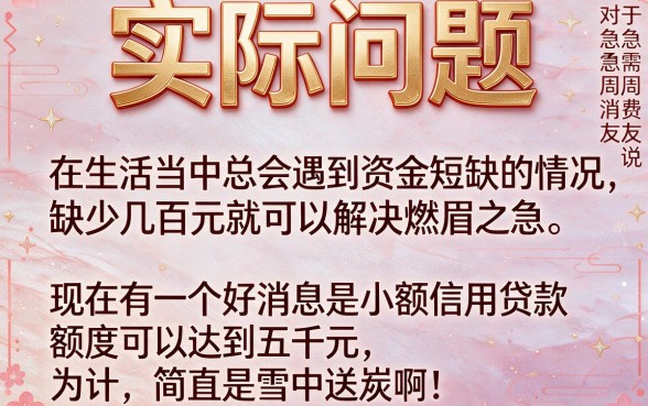 小额信用贷款额度包下5000，这5个口子连3000也稳下