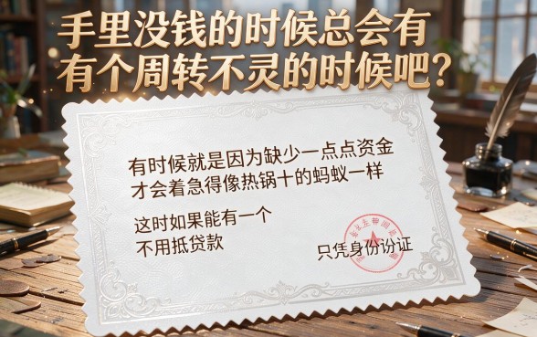 应急必备！凭身份证就能借钱，这5个渠道超适配